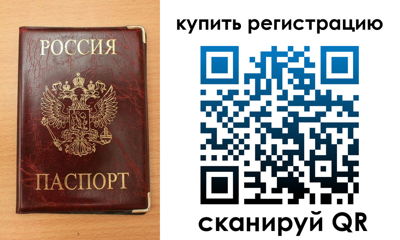 временная регистрация для всех в Арске