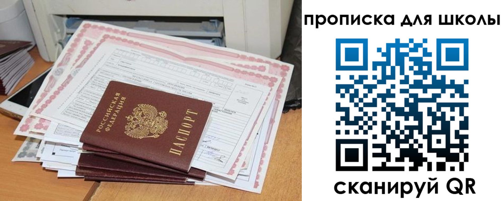 прописка ребенка в Арске